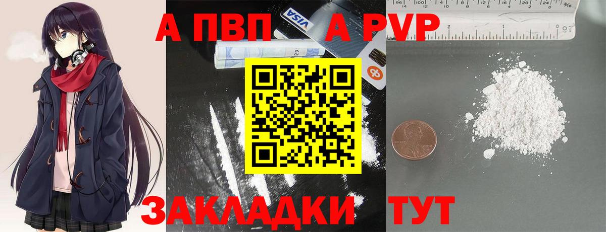 A-PVP Crystall  A PVP Crystall  Вход с VPN  Ногинск 