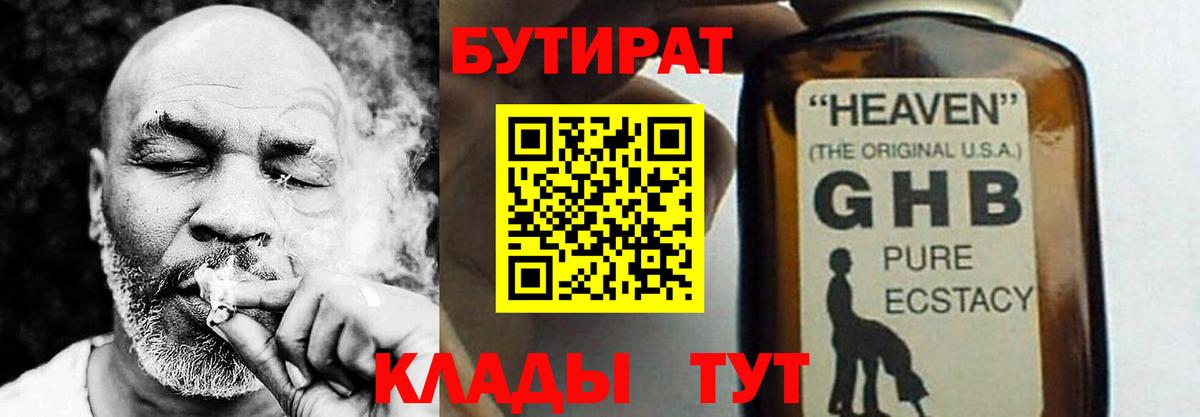Ногинск  БУТИРАТ вода  БУТИРАТ  Вход с VPN 