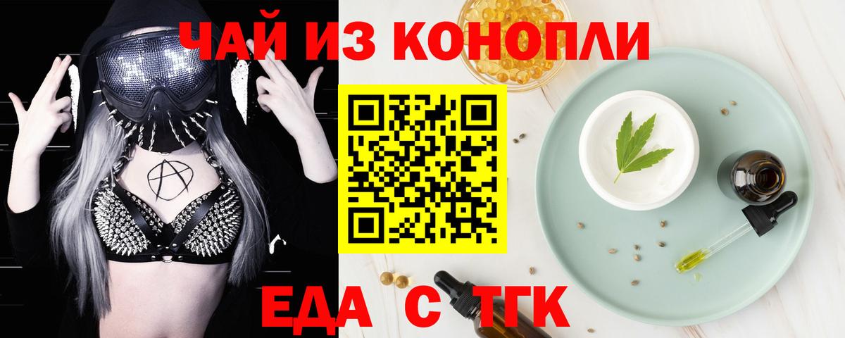 Ногинск  Cannafood марихуана  Вход с VPN 