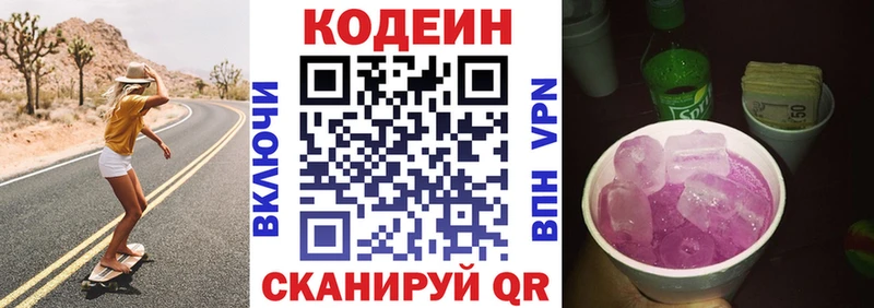 Кодеин напиток Lean (лин)  Ногинск 