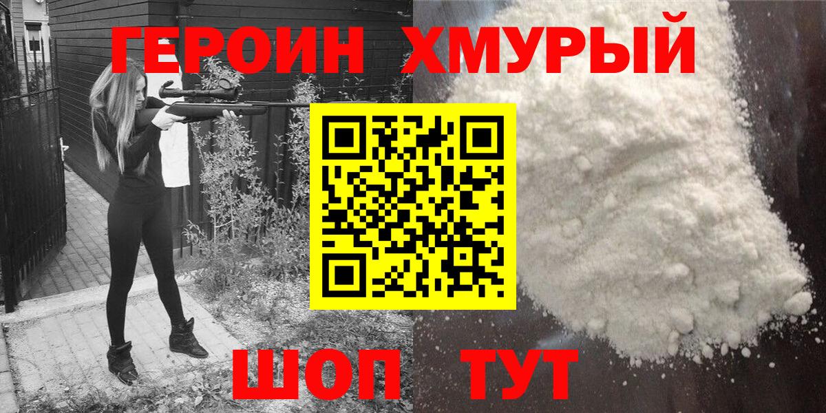 Ногинск  Героин гречка  Вход с VPN 