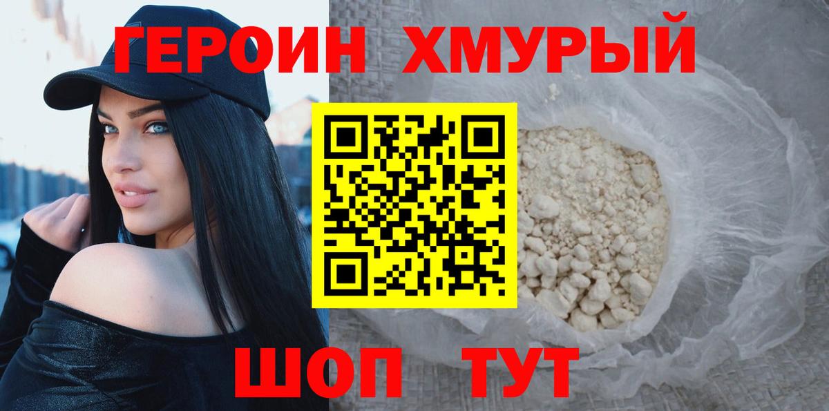 Героин афганец Ногинск